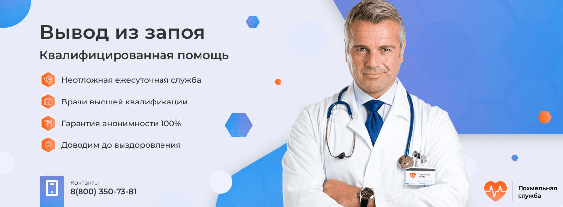 Услуга вывода из запоя Врач в белом халате
